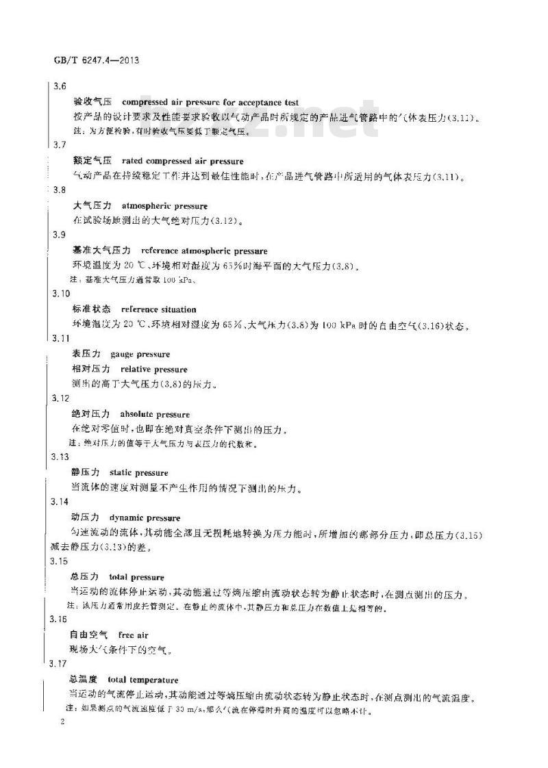 GB/T 6247.4-2013 凿岩机械与便携式动力工具 术语 第4部分性能试验