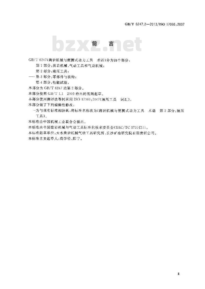 GB/T 6247.2-2013 凿岩机械与便携式动力工具 术语 第2部分液压工具