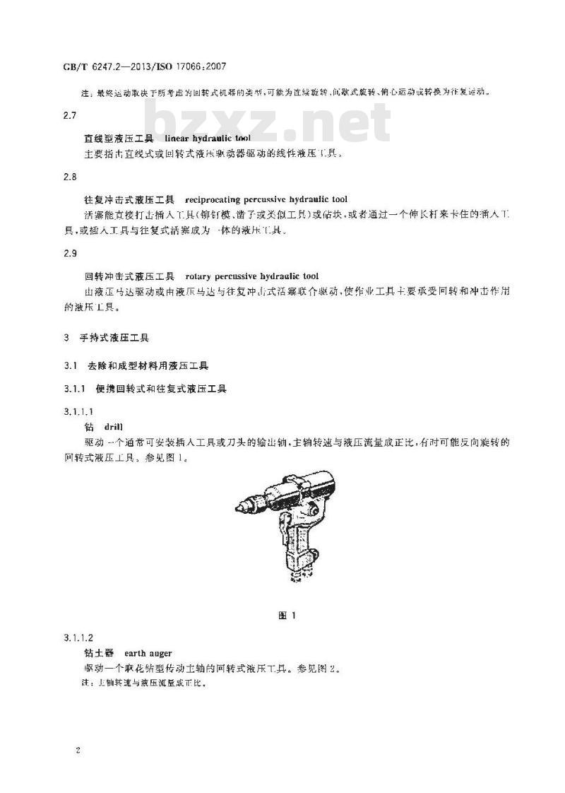 GB/T 6247.2-2013 凿岩机械与便携式动力工具 术语 第2部分液压工具