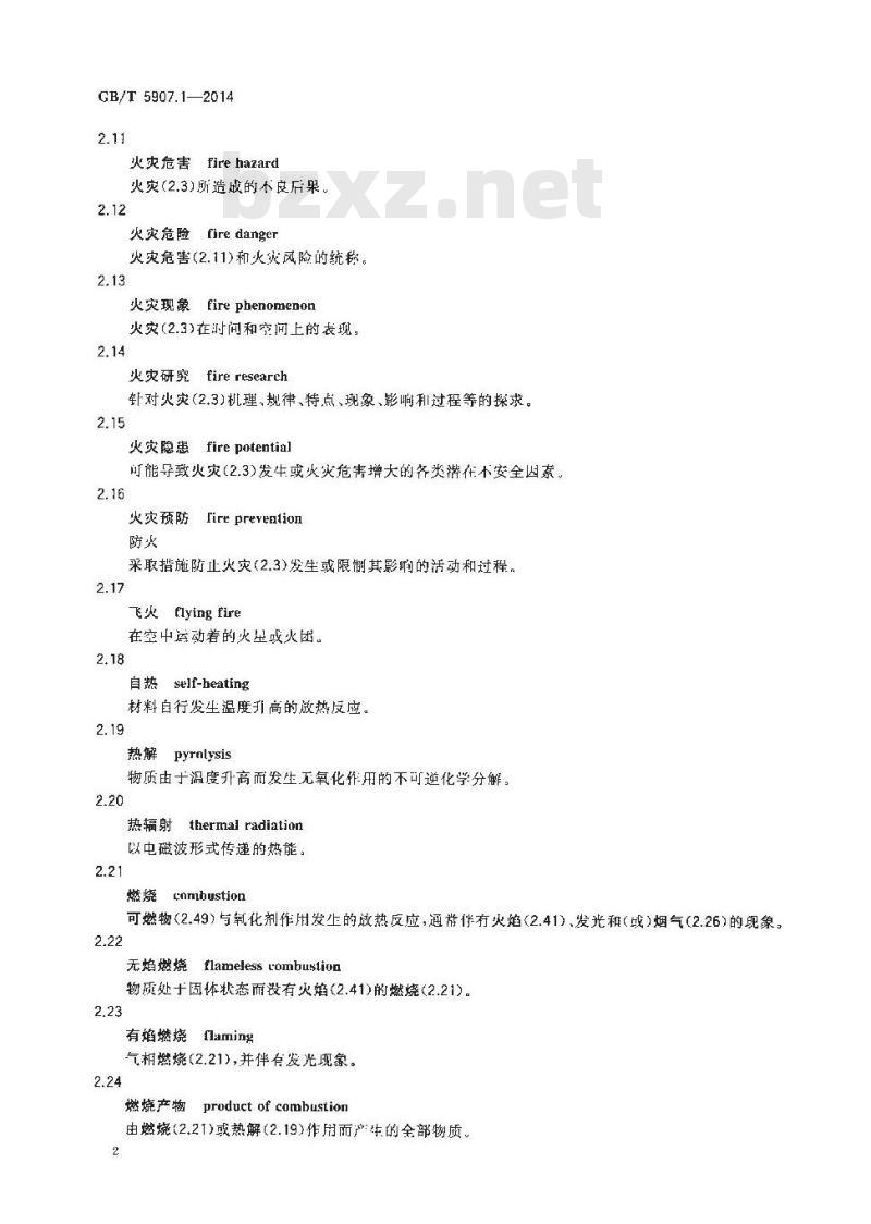 GB/T 5907.1-2014 消防词汇 第1部分 通用术语