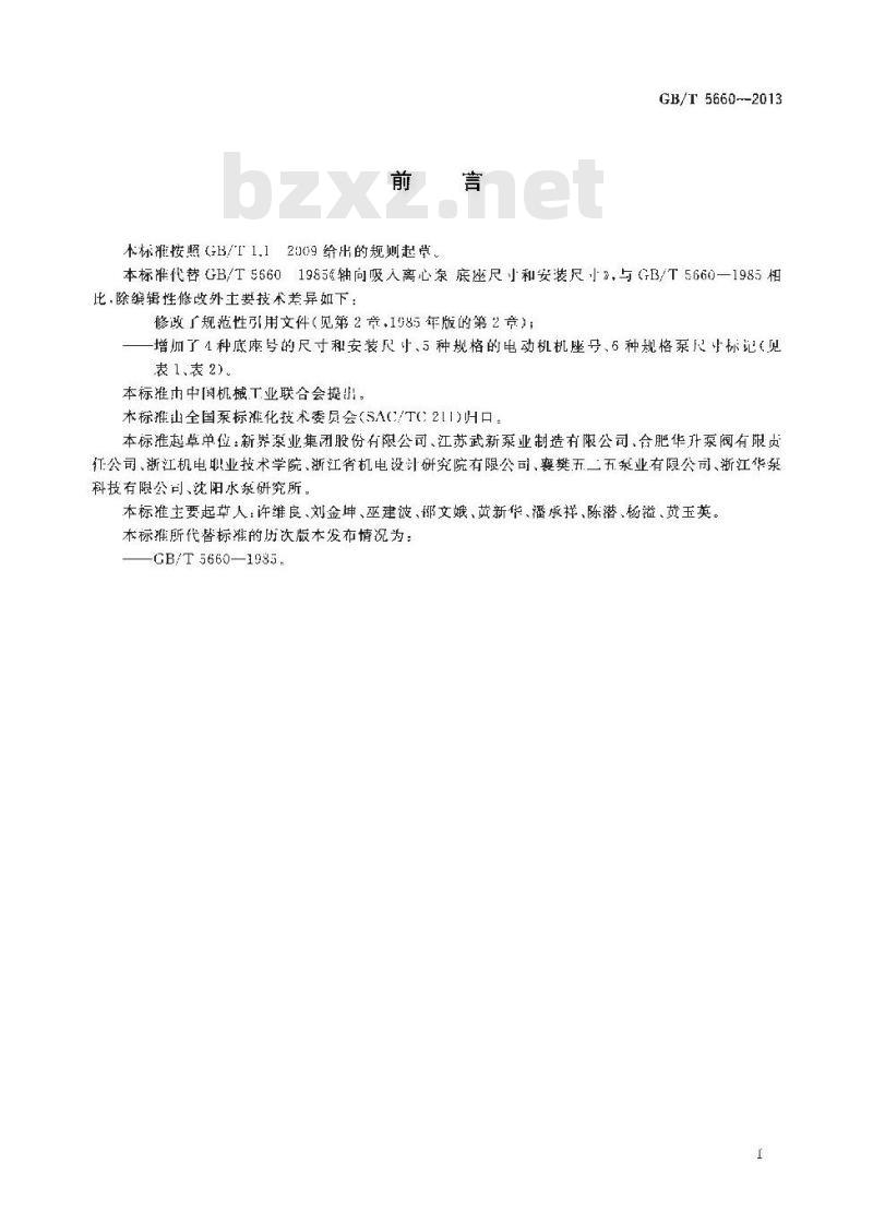 GB/T 5660-2013 轴向吸入离心泵 底座尺寸和安装尺寸