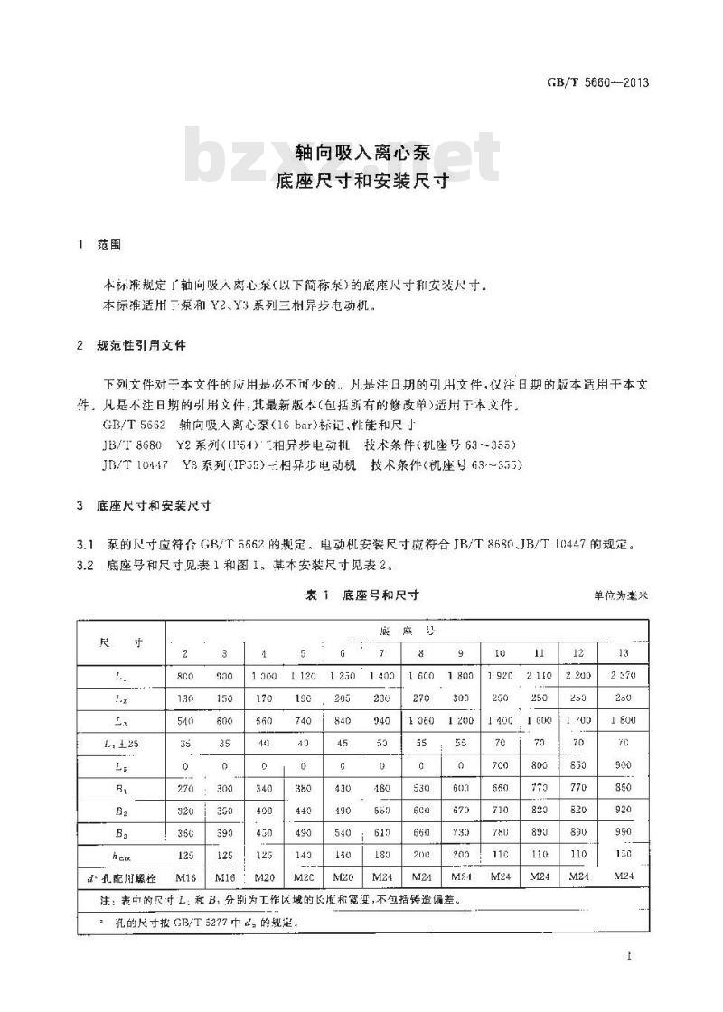 GB/T 5660-2013 轴向吸入离心泵 底座尺寸和安装尺寸