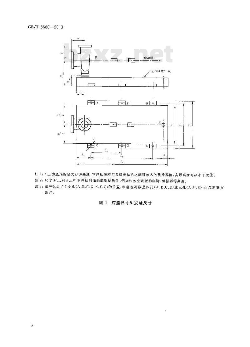 GB/T 5660-2013 轴向吸入离心泵 底座尺寸和安装尺寸
