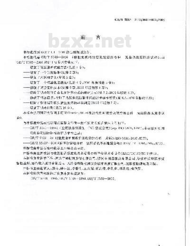 GB/T 5568-2013 橡胶或塑料软管及软管组合件 无曲挠液压脉冲试验