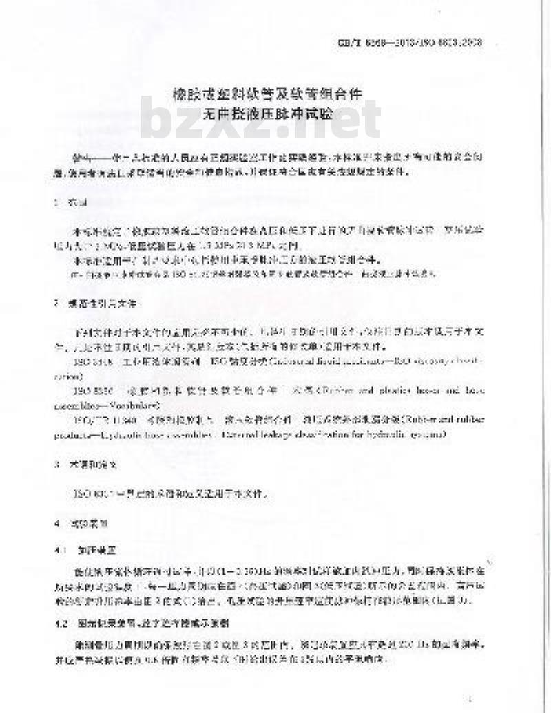 GB/T 5568-2013 橡胶或塑料软管及软管组合件 无曲挠液压脉冲试验