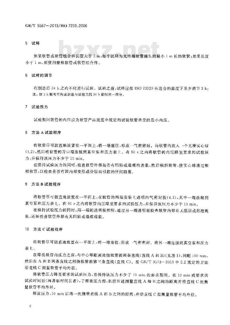 GB/T 5567-2013 橡胶和塑料软管及软管组合件 耐真空性能的测定