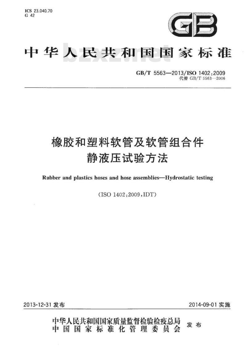 GB/T 5563-2013 橡胶和塑料软管及软管组合件 静液压试验方法