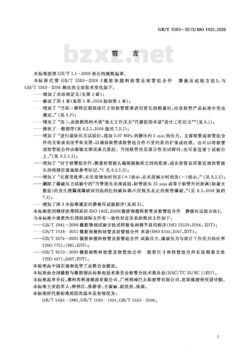GB/T 5563-2013 橡胶和塑料软管及软管组合件 静液压试验方法