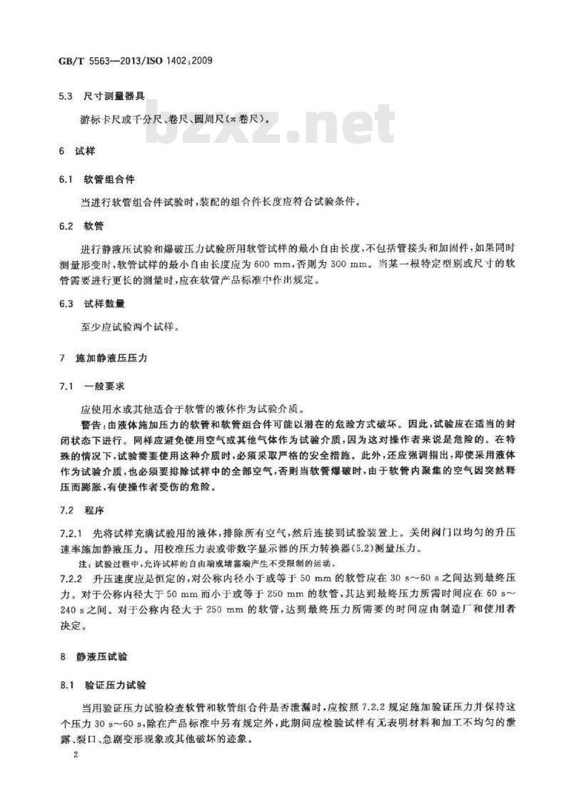 GB/T 5563-2013 橡胶和塑料软管及软管组合件 静液压试验方法