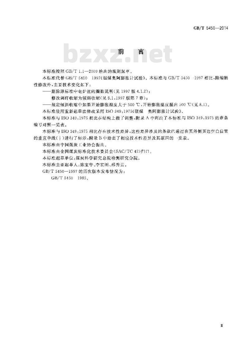GB/T 5450-2014 烟煤奥阿膨胀计试验