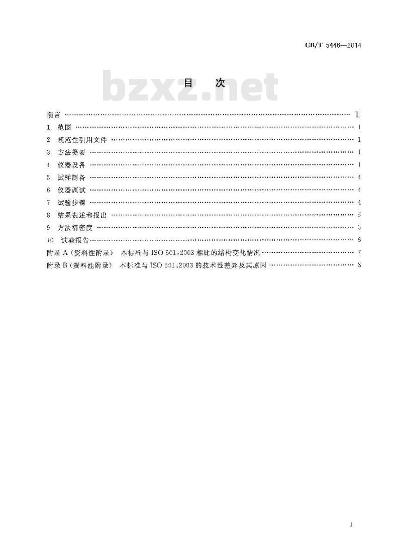 GB/T 5448-2014 烟煤坩埚膨胀序数的测定 电加热法