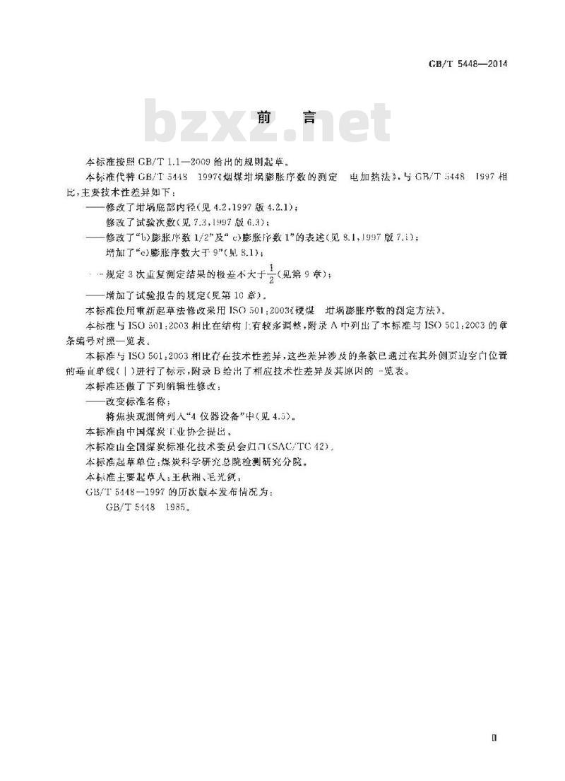 GB/T 5448-2014 烟煤坩埚膨胀序数的测定 电加热法
