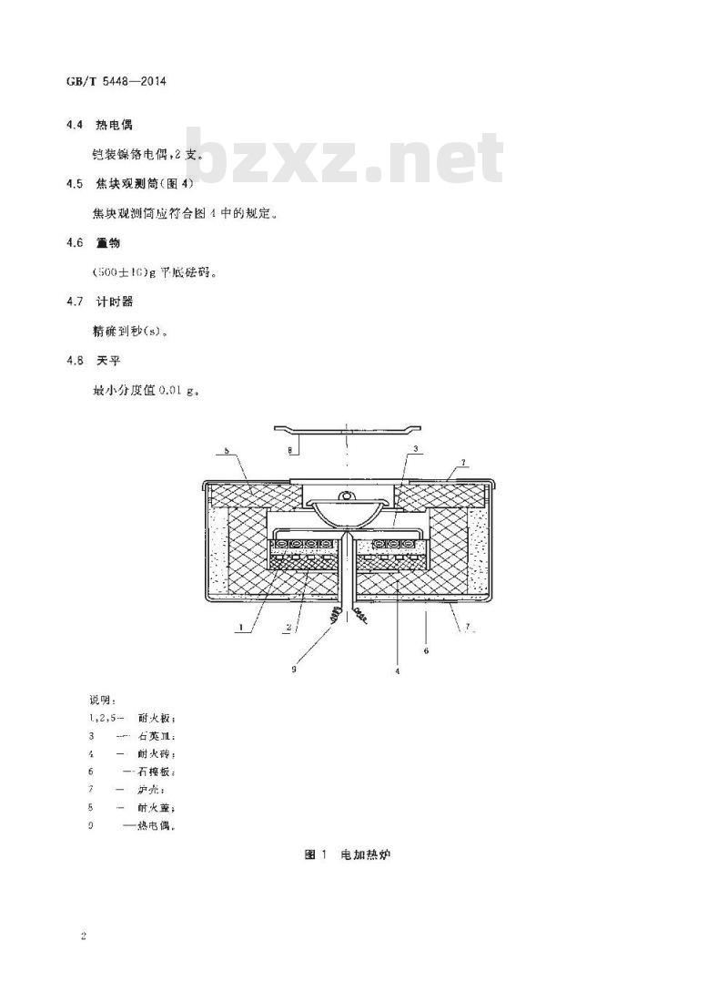 GB/T 5448-2014 烟煤坩埚膨胀序数的测定 电加热法