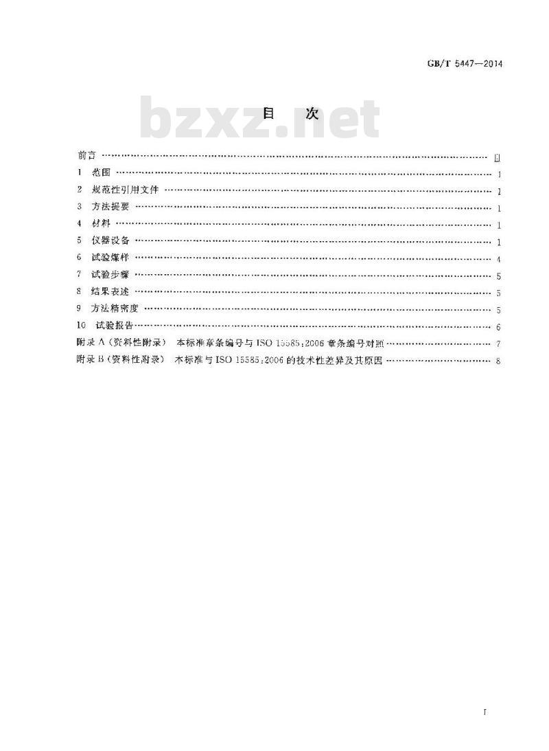 GB/T 5447-2014 烟煤黏结指数测定方法