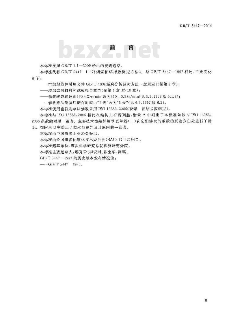 GB/T 5447-2014 烟煤黏结指数测定方法