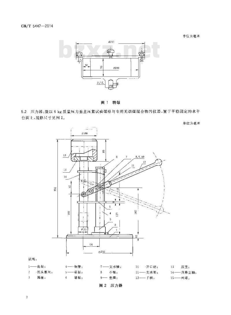 GB/T 5447-2014 烟煤黏结指数测定方法