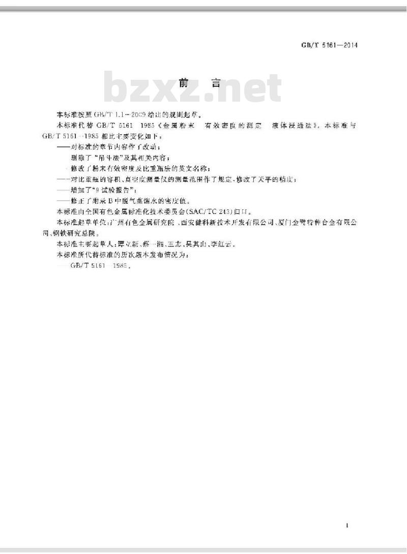 GB/T 5161-2014 金属粉末 有效密度的测定液体浸透法