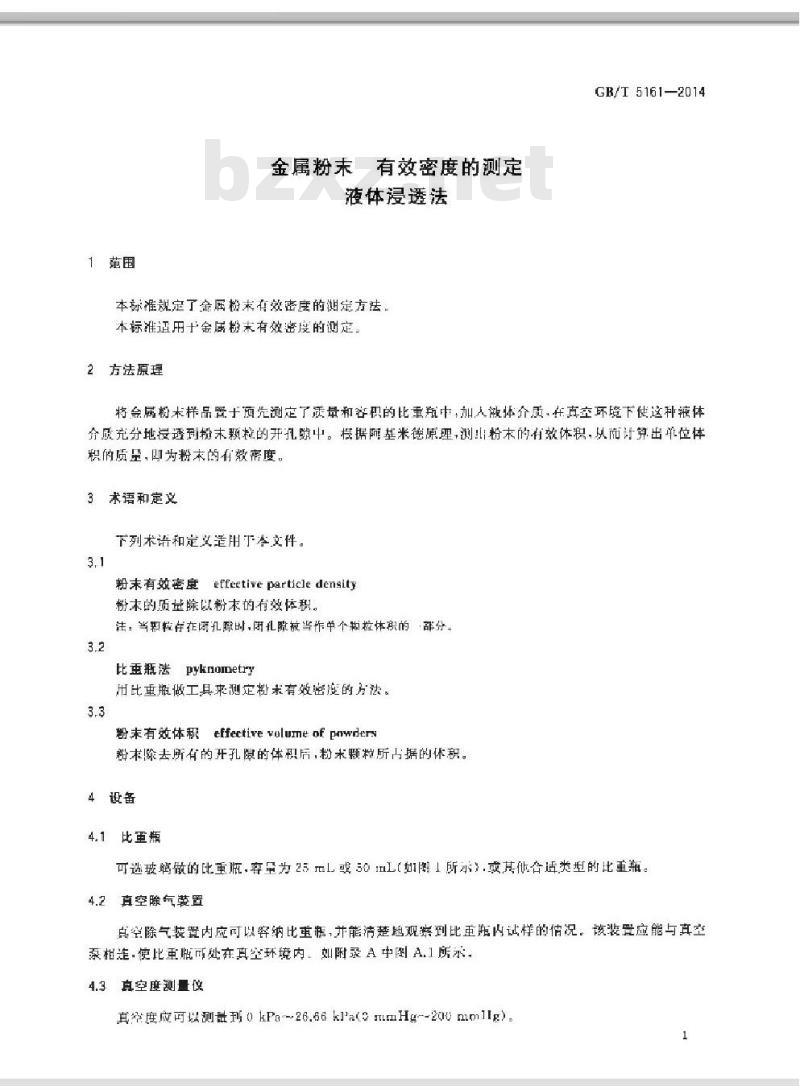 GB/T 5161-2014 金属粉末 有效密度的测定液体浸透法