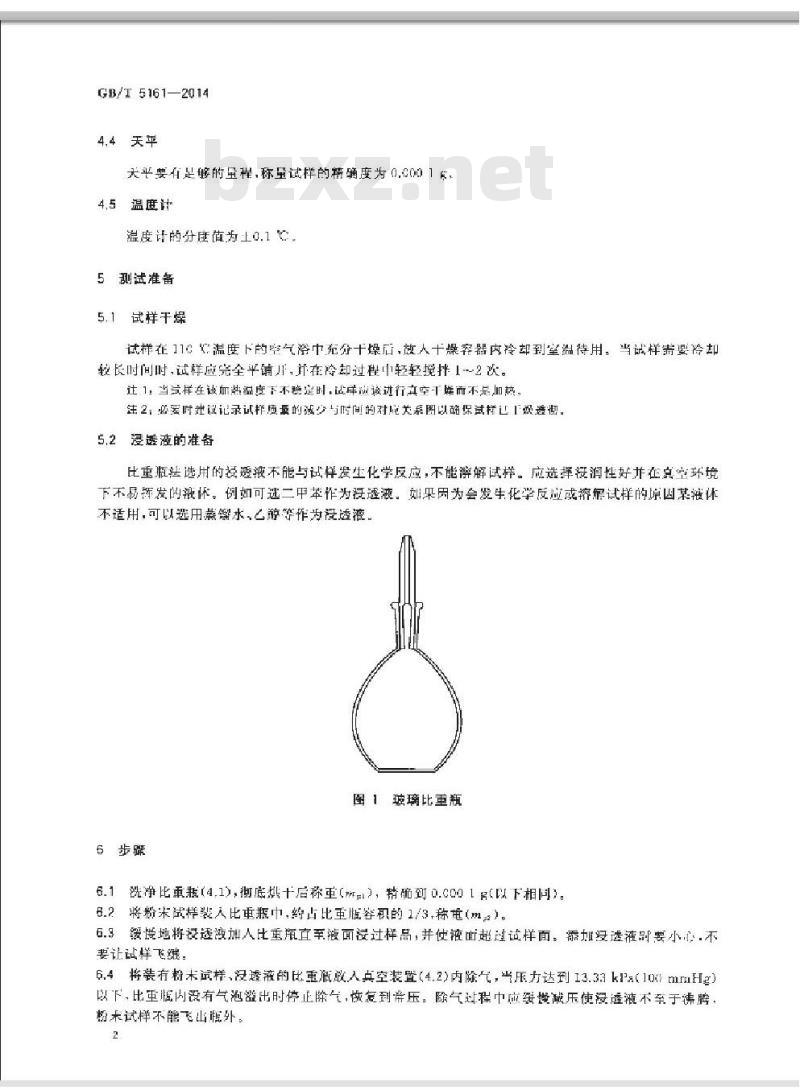 GB/T 5161-2014 金属粉末 有效密度的测定液体浸透法