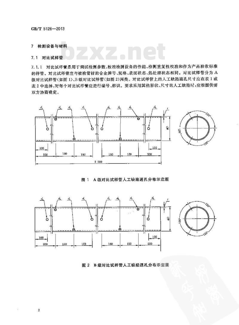 GB/T 5126-2013 铝及铝合金冷拉薄壁管材涡流探伤方法