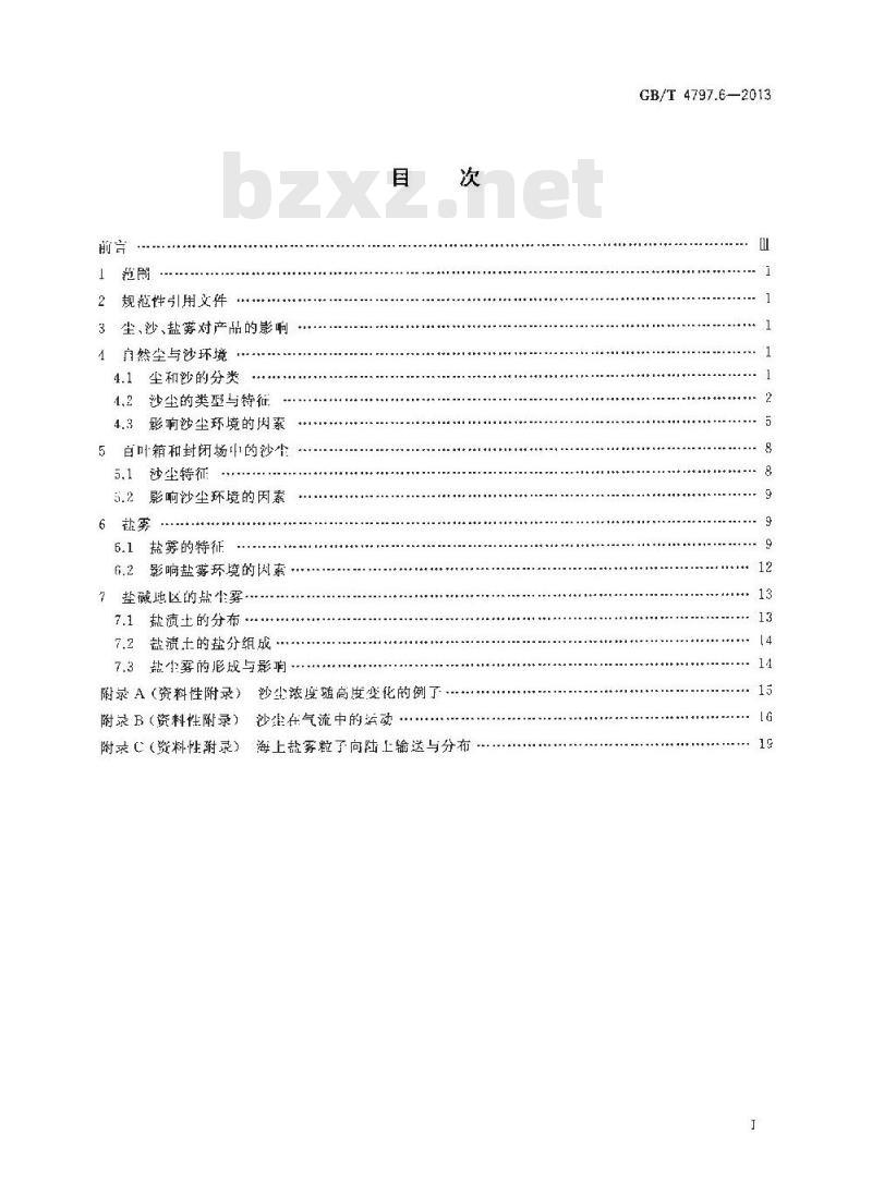 GB/T 4797.6-2013 环境条件分类 自然环境条件 尘、沙、盐雾
