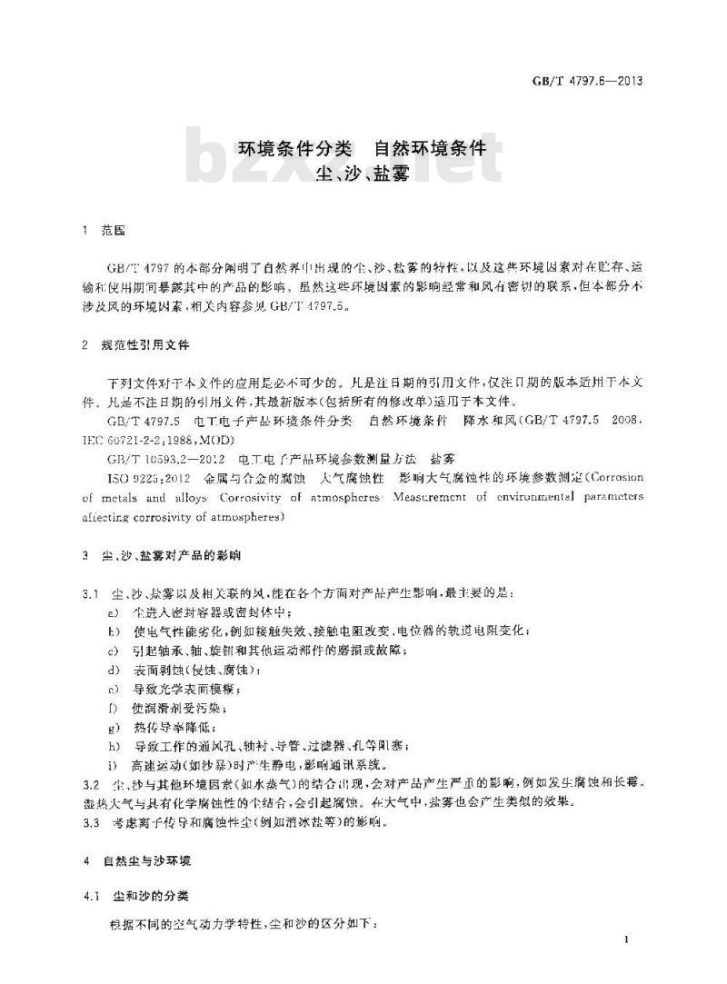 GB/T 4797.6-2013 环境条件分类 自然环境条件 尘、沙、盐雾