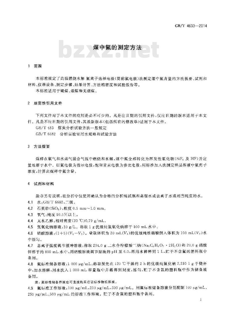 GB/T 4633-2014 煤中氟的测定方法