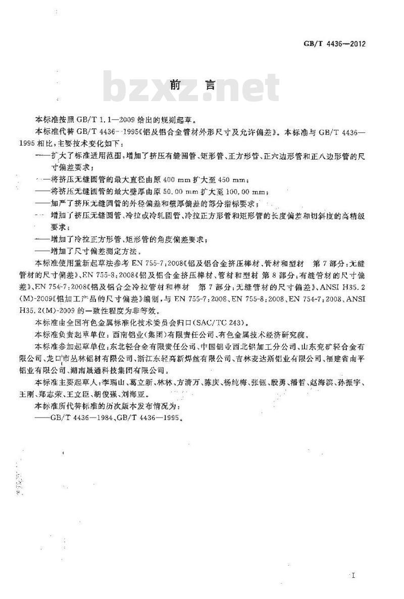 GB/T 4436-2012 铝及铝合金管材外形尺寸及允许偏差
