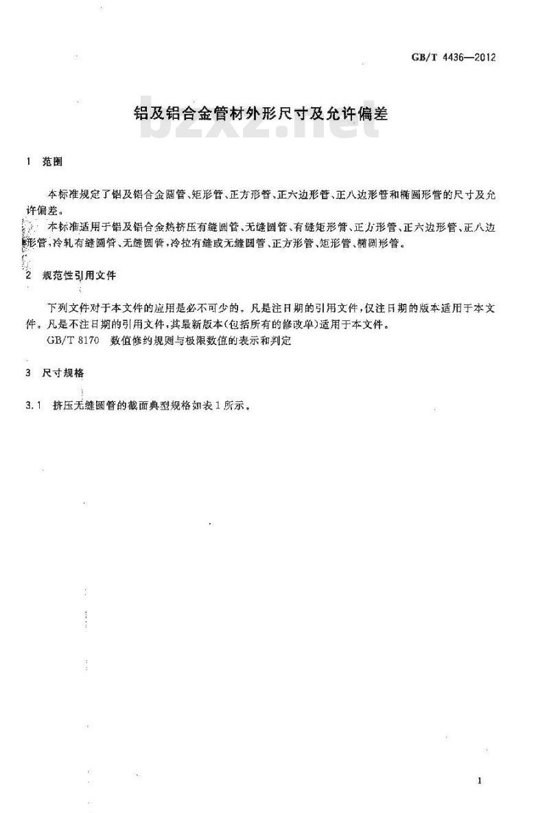 GB/T 4436-2012 铝及铝合金管材外形尺寸及允许偏差