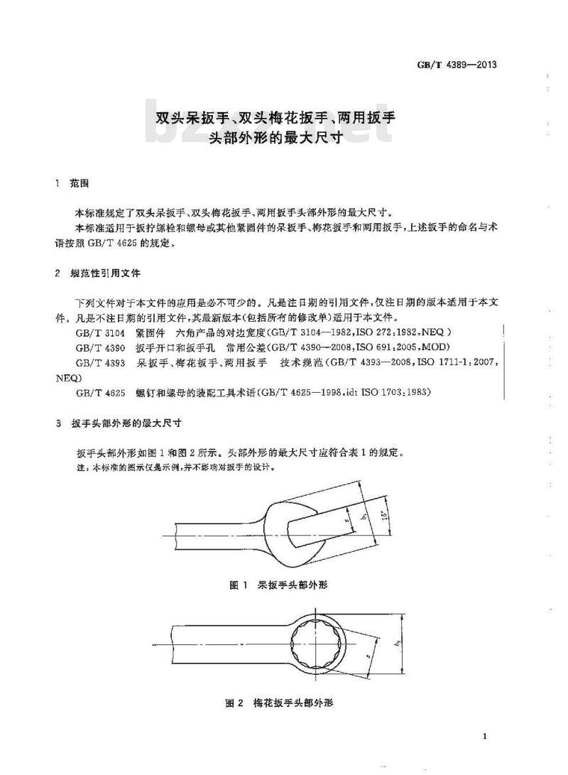 GB/T 4389-2013 双头呆扳手、双头梅花扳手、两用扳手 头部外形的最大尺寸