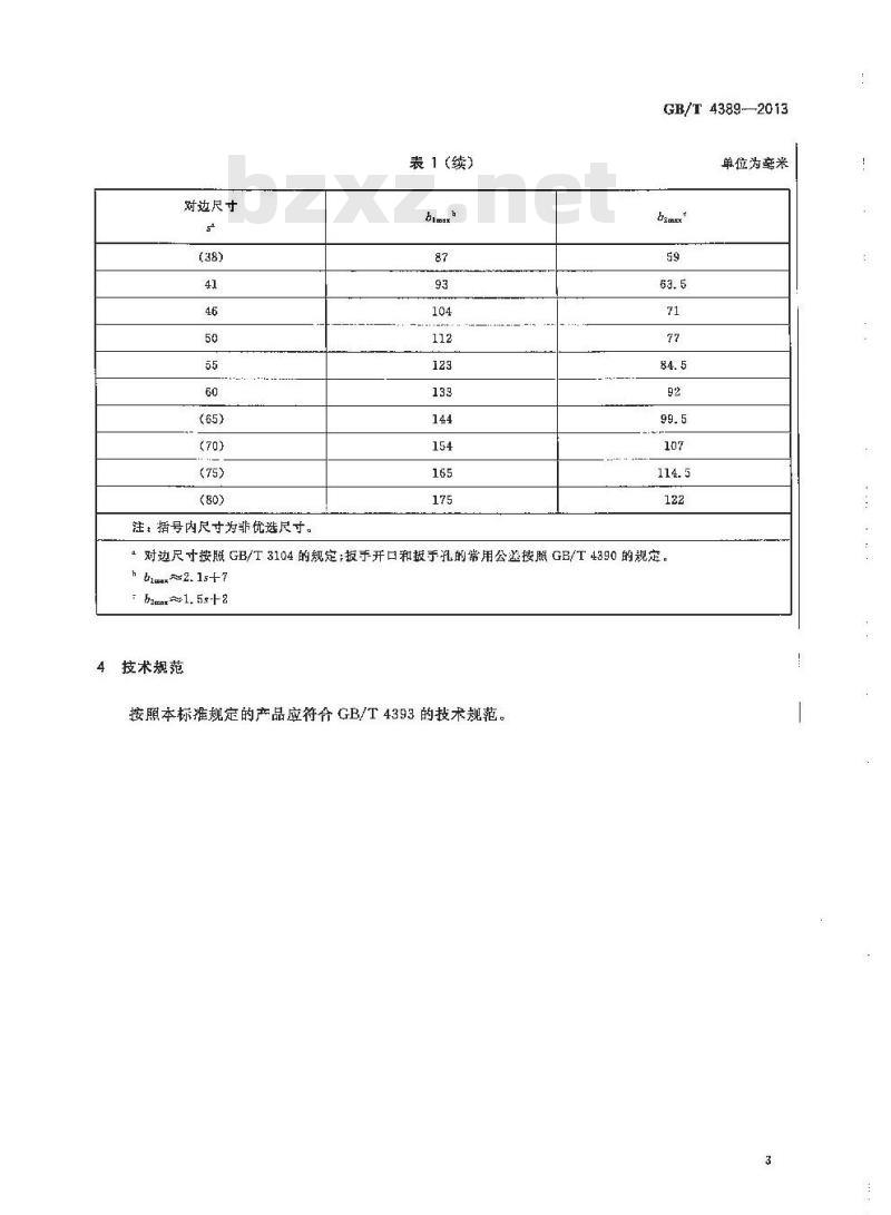 GB/T 4389-2013 双头呆扳手、双头梅花扳手、两用扳手 头部外形的最大尺寸