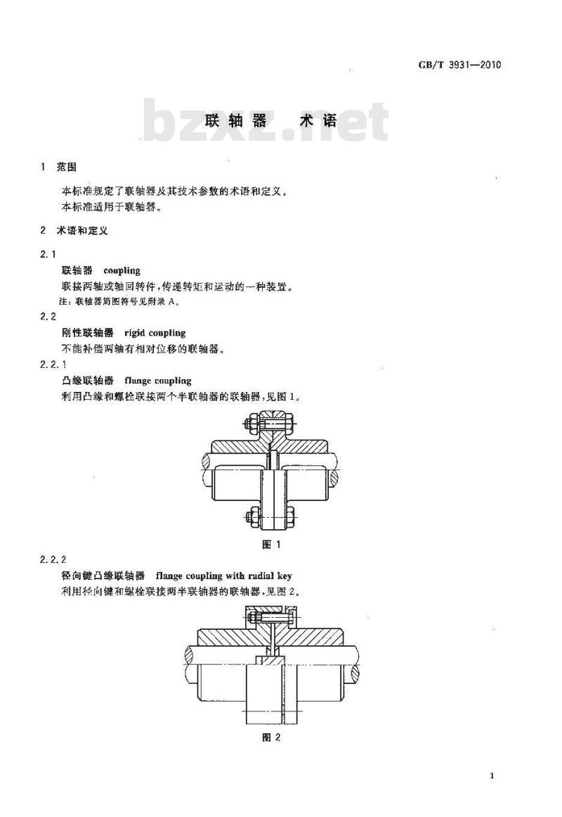 GB/T 3931-2010 联轴器 术语
