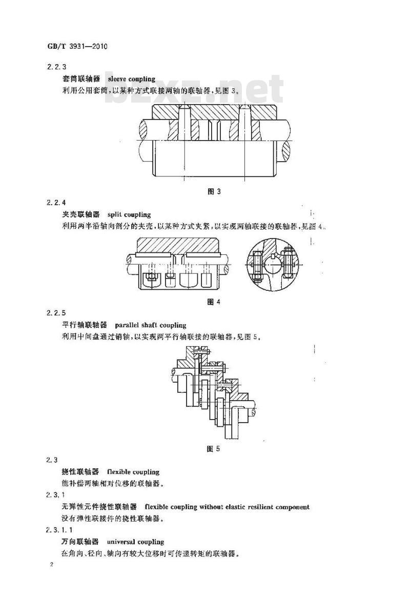 GB/T 3931-2010 联轴器 术语