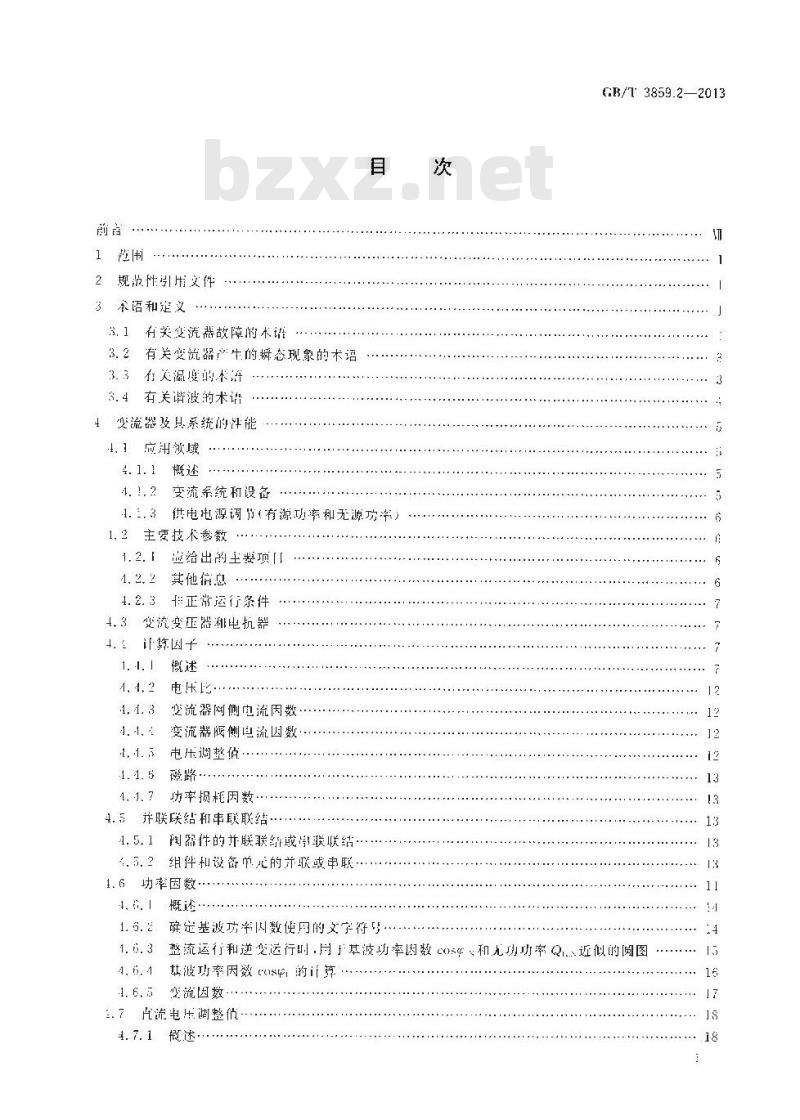 GB/T 3859.2-2013 半导体变流器 通用要求和电网换相变流器 第1-2部分 应用导则
