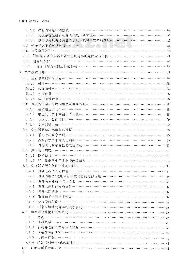 GB/T 3859.2-2013 半导体变流器 通用要求和电网换相变流器 第1-2部分 应用导则