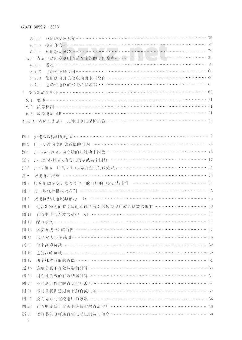 GB/T 3859.2-2013 半导体变流器 通用要求和电网换相变流器 第1-2部分 应用导则