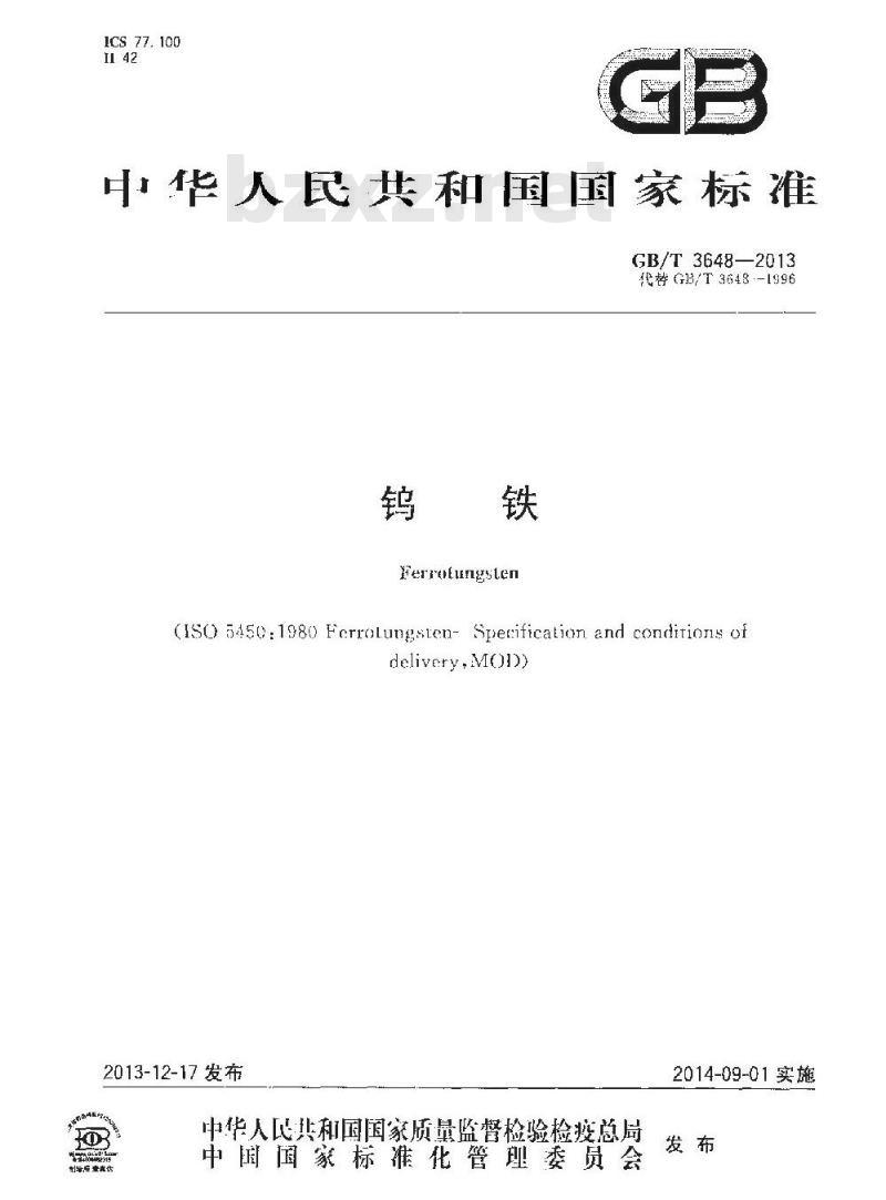 GB/T 3648-2013 钨铁