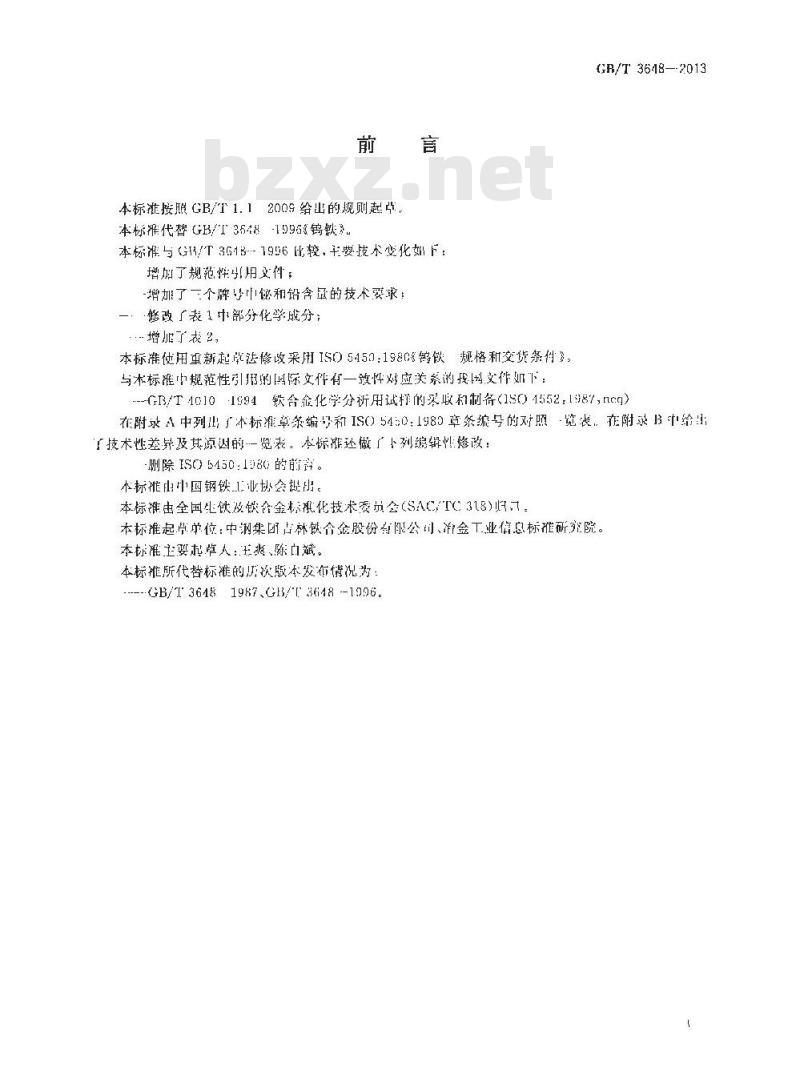 GB/T 3648-2013 钨铁