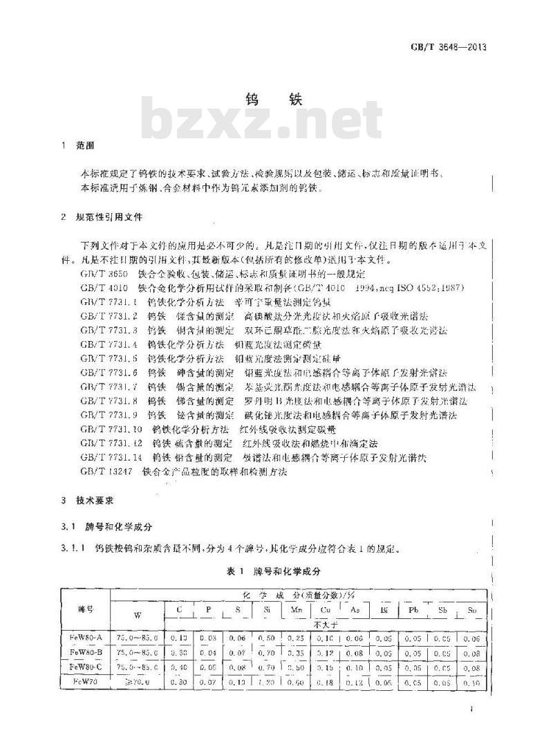 GB/T 3648-2013 钨铁