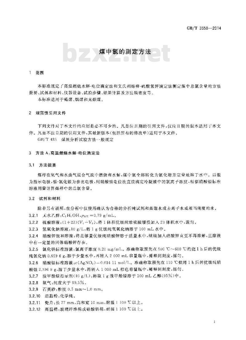 GB/T 3558-2014 煤中氯的测定方法