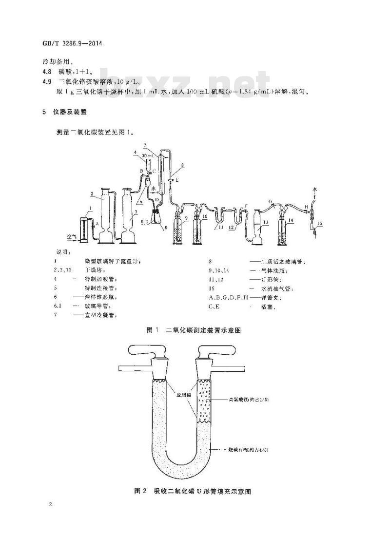 GB/T 3286.9-2014 石灰石及白云石化学分析方法 第9部分 二氧化碳含量的测定 烧碱石棉吸收重量法