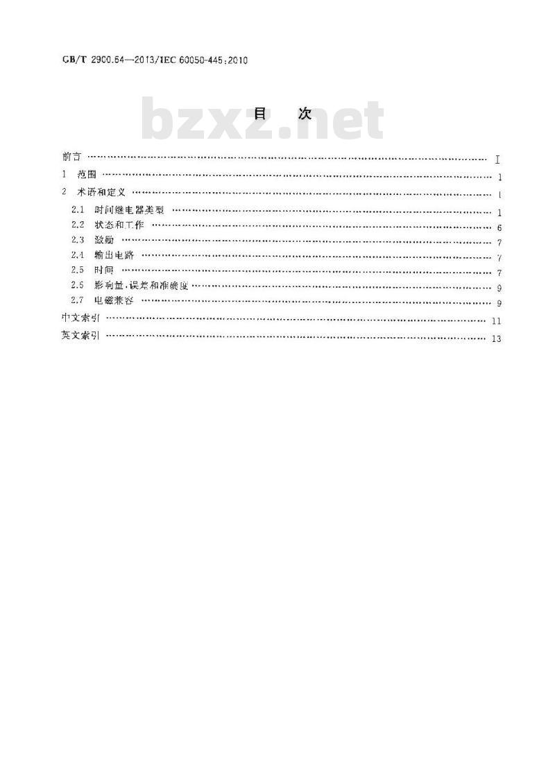 GB/T 2900.64-2013 电工术语 时间继电器