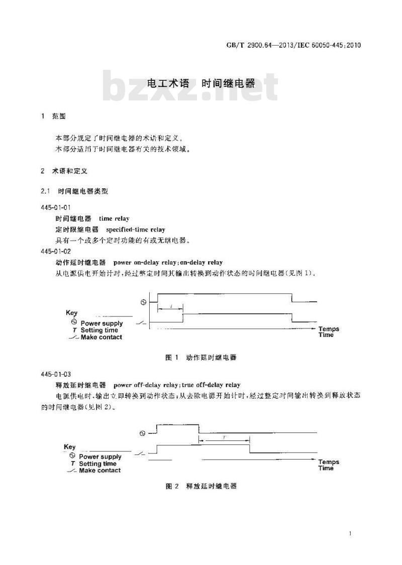 GB/T 2900.64-2013 电工术语 时间继电器