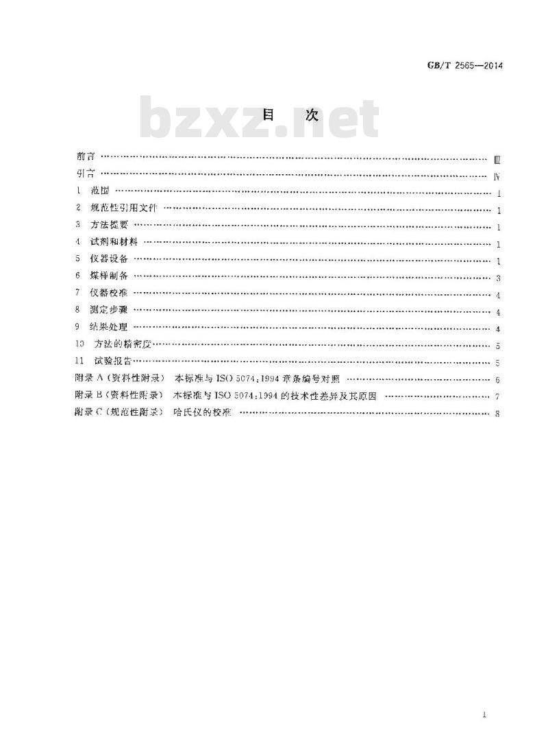 GB/T 2565-2014 煤的可磨性指数测定方法 哈德格罗夫法