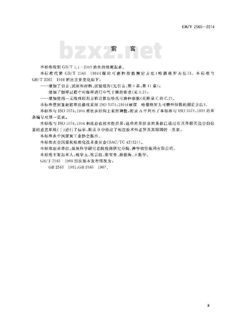 GB/T 2565-2014 煤的可磨性指数测定方法 哈德格罗夫法