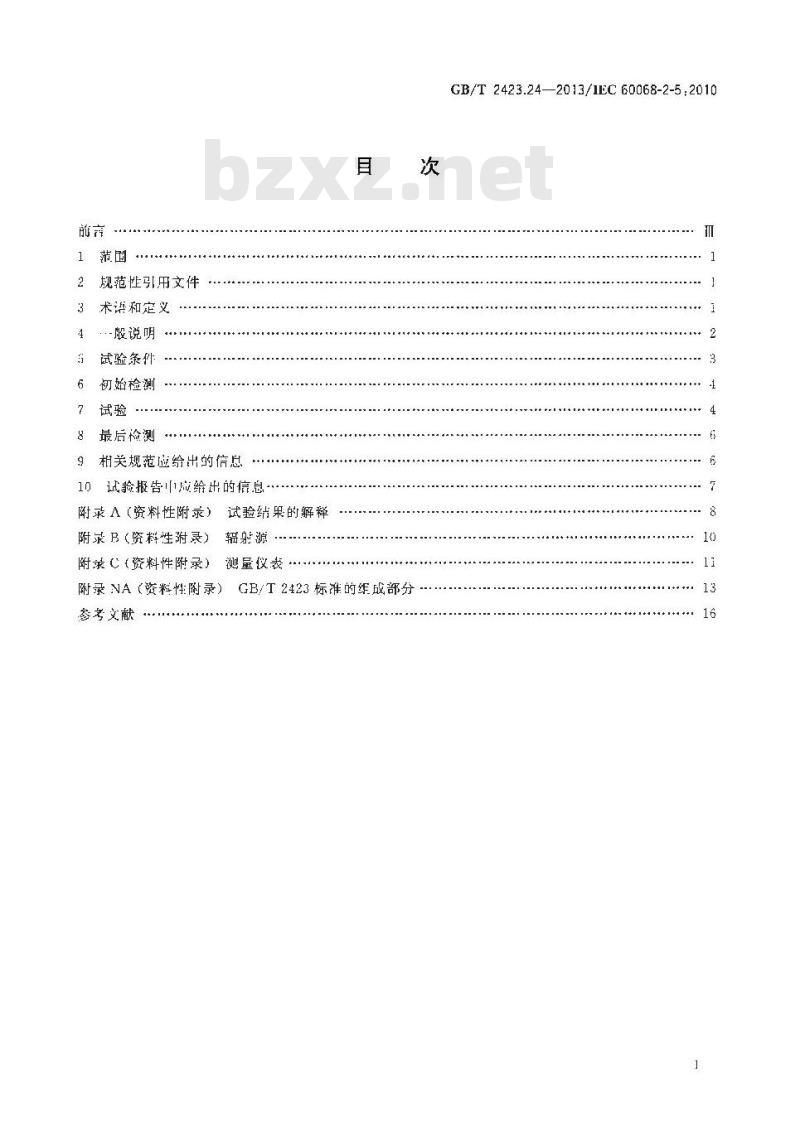 GB/T 2423.24-2013 环境试验 第2部分试验方法 试验Sa模拟地面上的太阳辐射及其试验导则