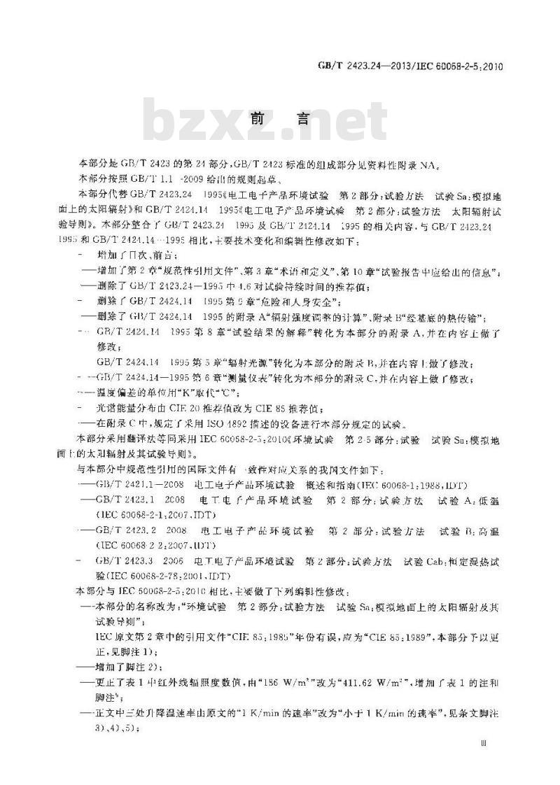 GB/T 2423.24-2013 环境试验 第2部分试验方法 试验Sa模拟地面上的太阳辐射及其试验导则