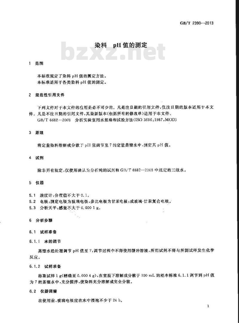 GB/T 2390-2013 染料 pH值的测定