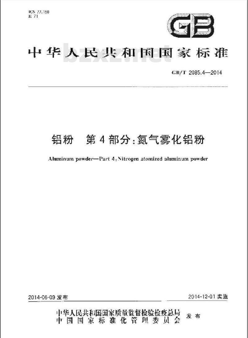 GB/T 2085.4-2014 铝粉 第4部分氮气雾化铝粉
