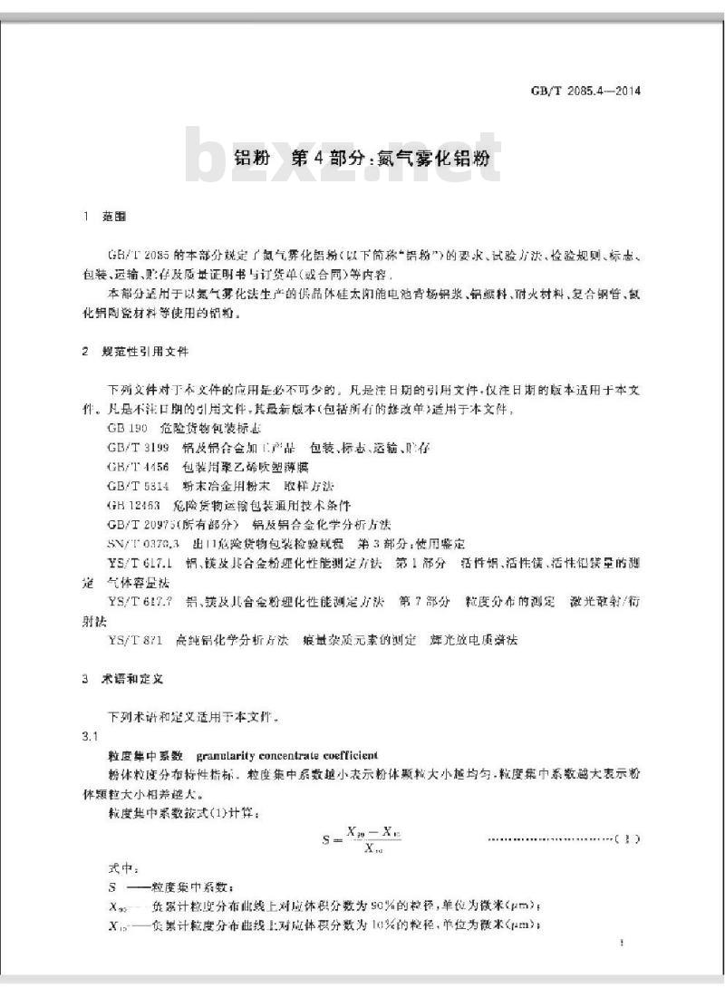 GB/T 2085.4-2014 铝粉 第4部分氮气雾化铝粉